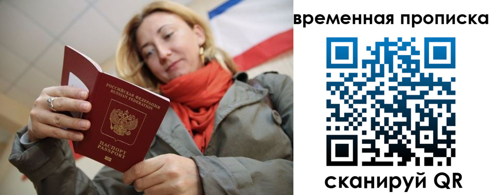 миграционный учет в Мелеузе